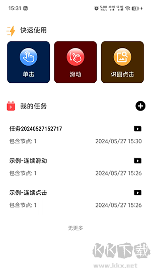 金卯點擊器綠色版