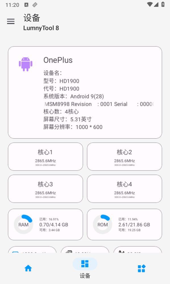 lumnytool(畫質助手)