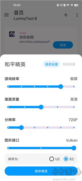 lumnytool(畫質助手)