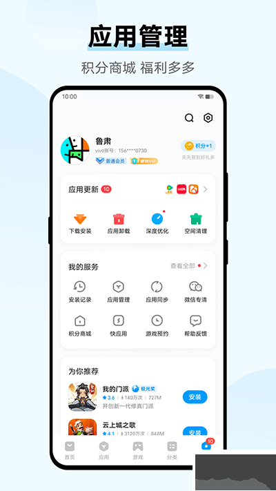 vivo應(yīng)用商店2024官方正版