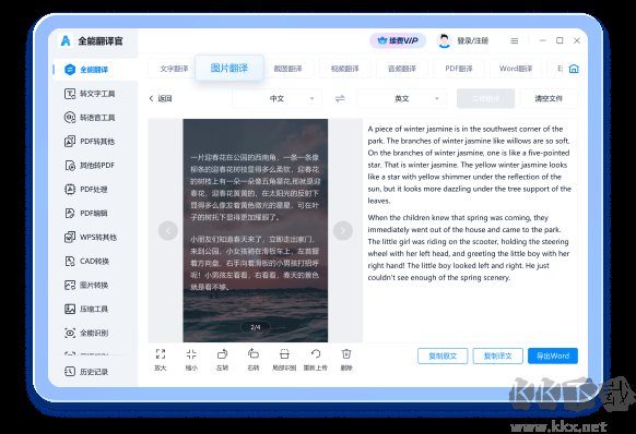 全能翻譯官官方版