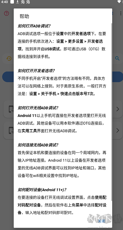 甲殼蟲ADB助手高級免費版
