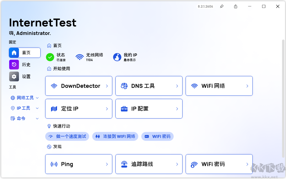 InternetTest Pro(網(wǎng)絡(luò)測試工具)