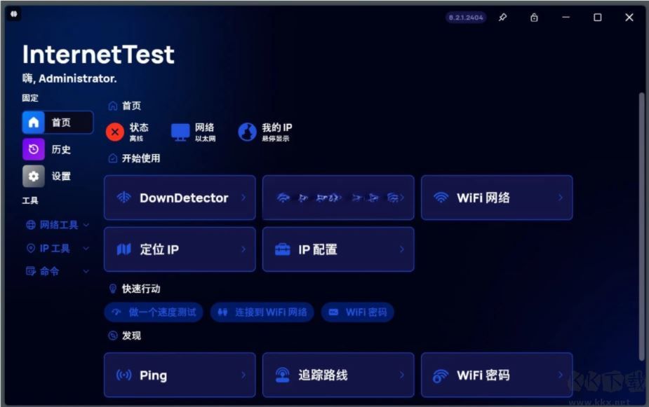 InternetTest Pro(網(wǎng)絡(luò)測試工具)