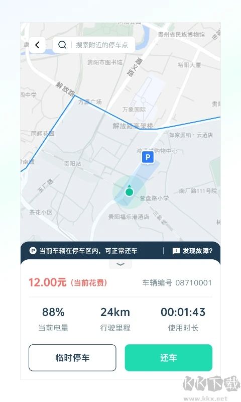 克哪點出行官方版