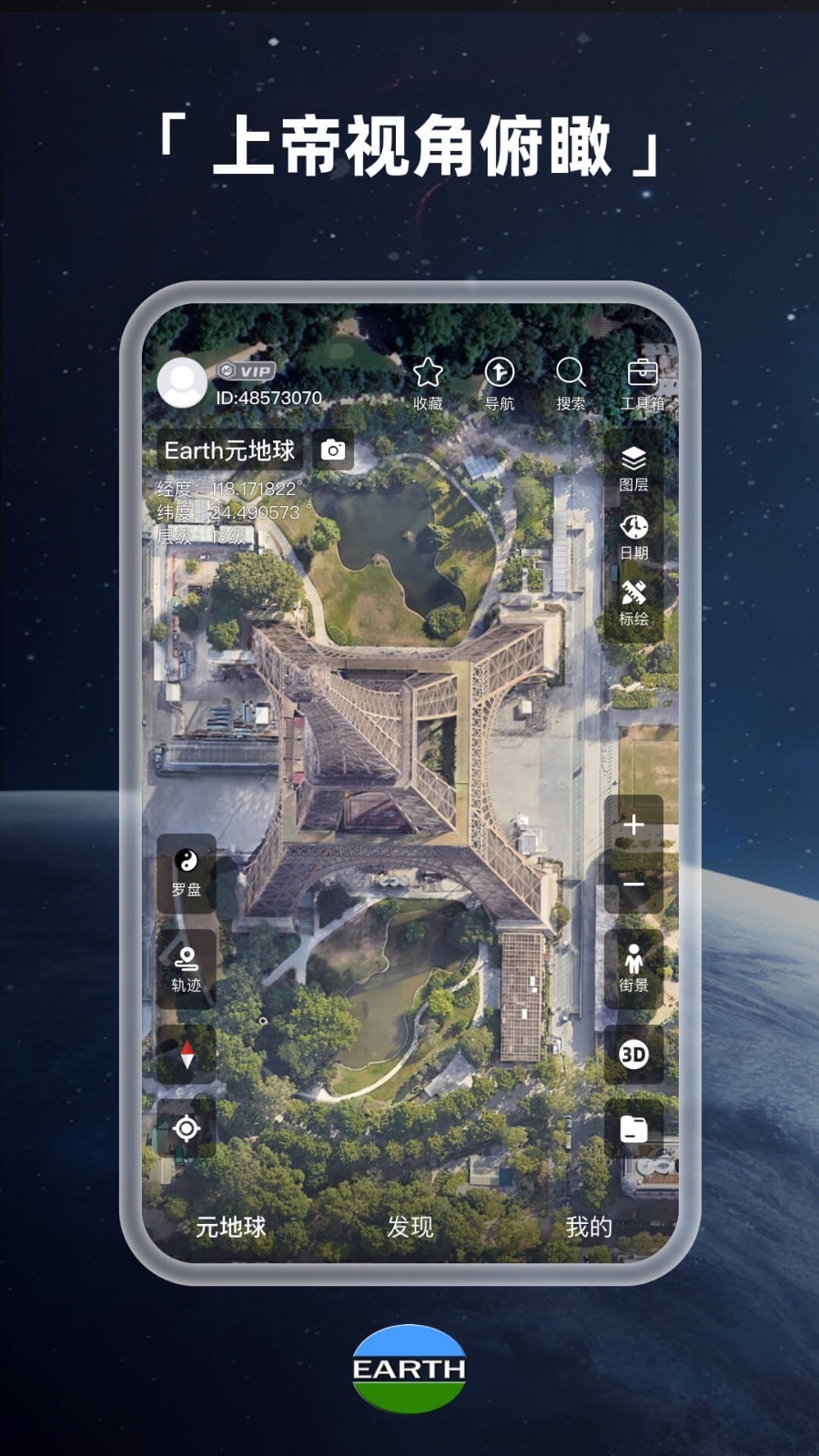 Earth元地球(世界街景衛(wèi)星地圖軟件)