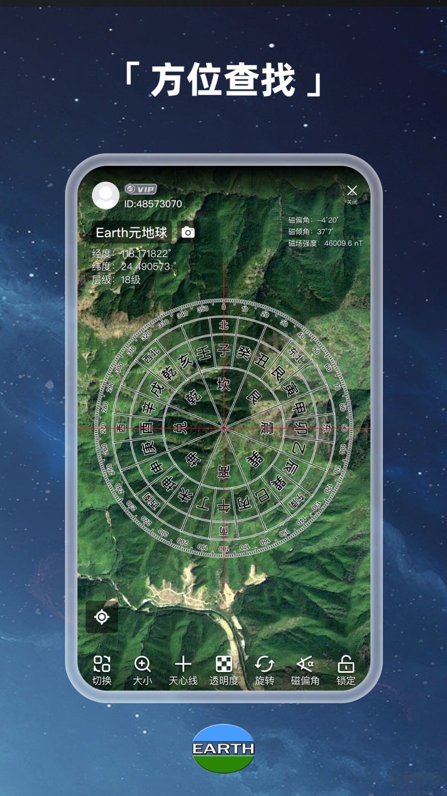 Earth元地球(世界街景衛(wèi)星地圖軟件)
