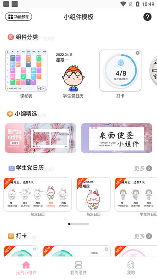 元?dú)庑〗M件app全新版