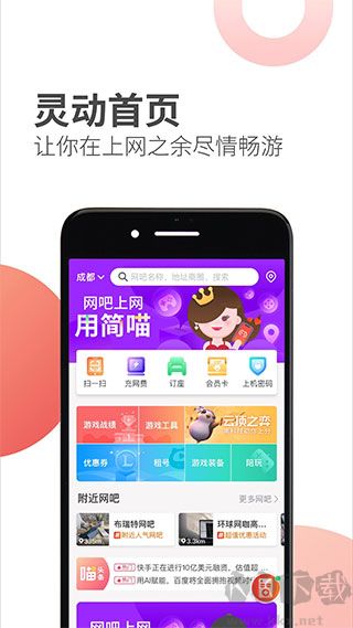 簡喵app安卓版