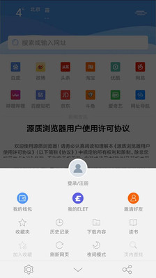 源質瀏覽器app專業版