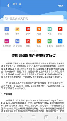 源質瀏覽器app專業版