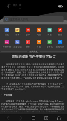 源質瀏覽器app專業版