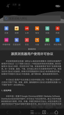 源質瀏覽器app專業版