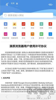 源質瀏覽器app專業版