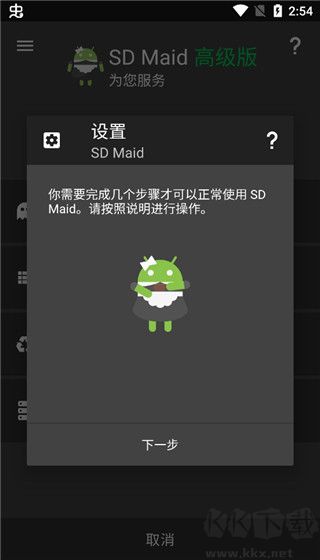 SD Maid專(zhuān)業(yè)版