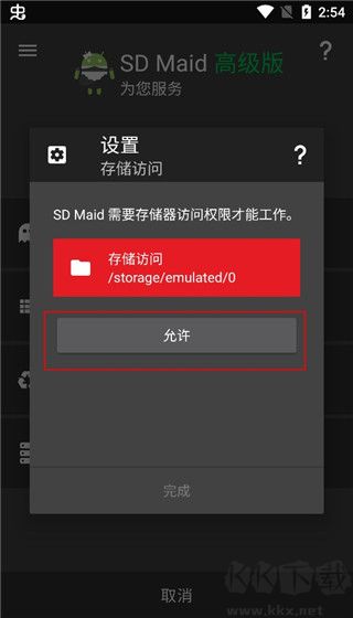 SD Maid專(zhuān)業(yè)版