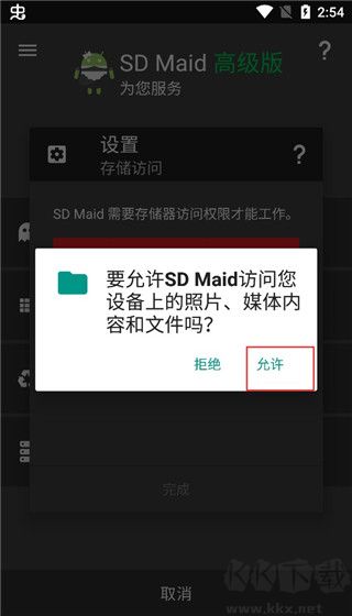 SD Maid專(zhuān)業(yè)版