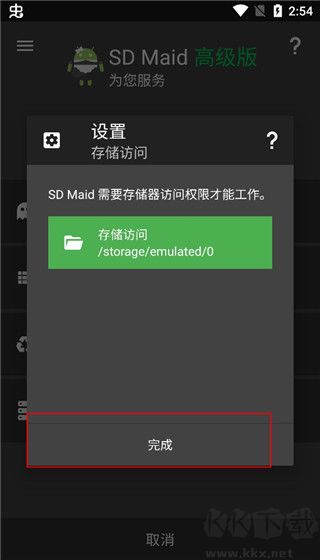SD Maid專(zhuān)業(yè)版