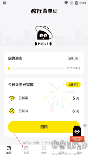 瘋狂背單詞軟件app免會(huì)員版