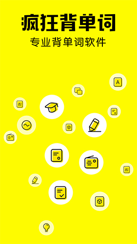 瘋狂背單詞軟件app免會(huì)員版