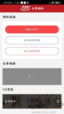 屋聯vR全景安卓版