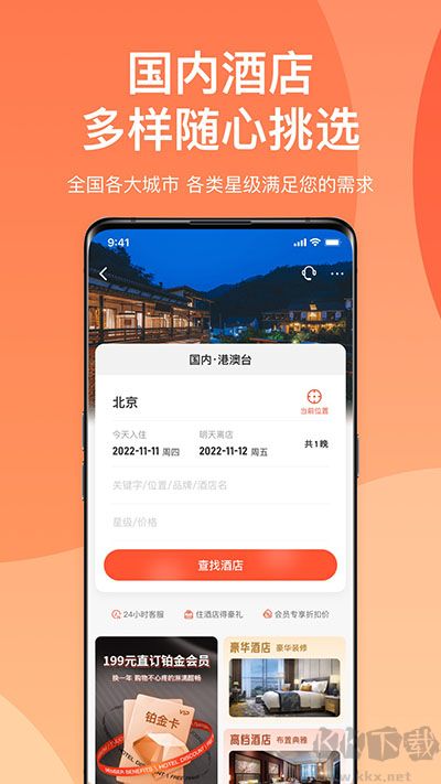 直訂app官方正版