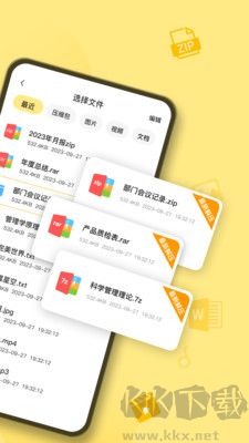 izip解壓正式版