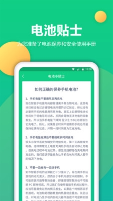 電池衛士app安卓版