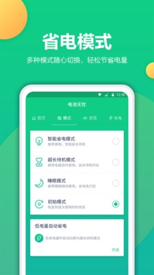 電池衛士app安卓版