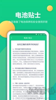 電池衛士app安卓版
