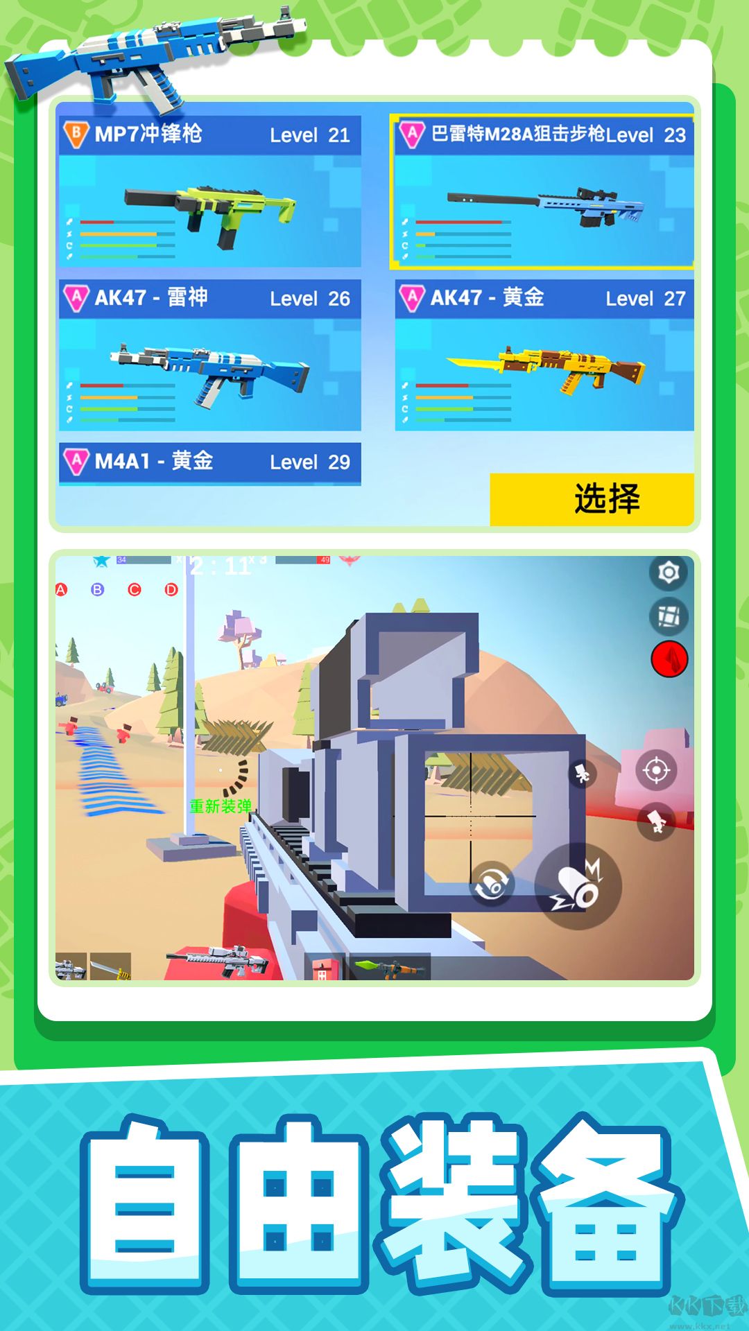 小小迷你英雄無限子彈版