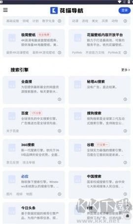 花貓導(dǎo)航手機版