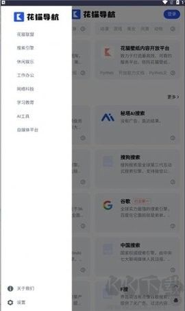 花貓導(dǎo)航手機版