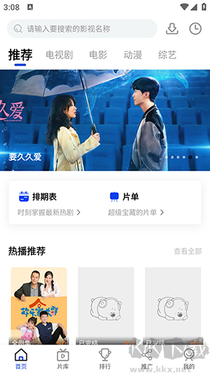 哎呀影視免費(fèi)版