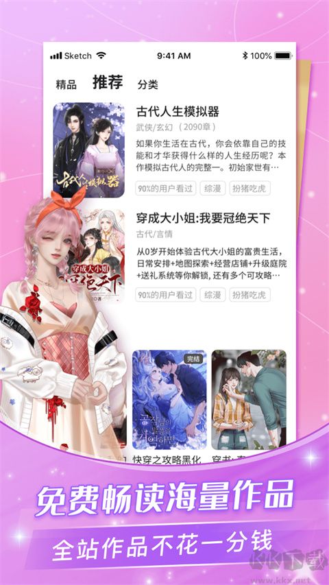點點穿書最新版