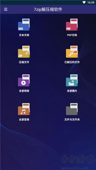 7zip解壓縮app安卓手機版