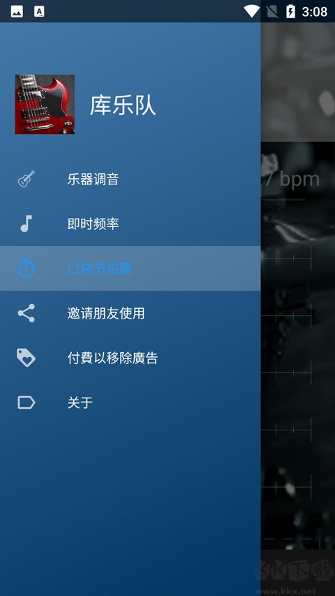 庫(kù)樂(lè)隊(duì)華為版