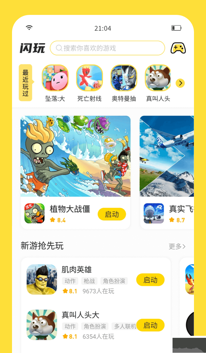 閃玩app官方正版