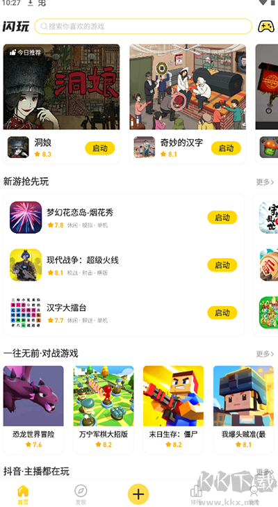 閃玩app官方正版