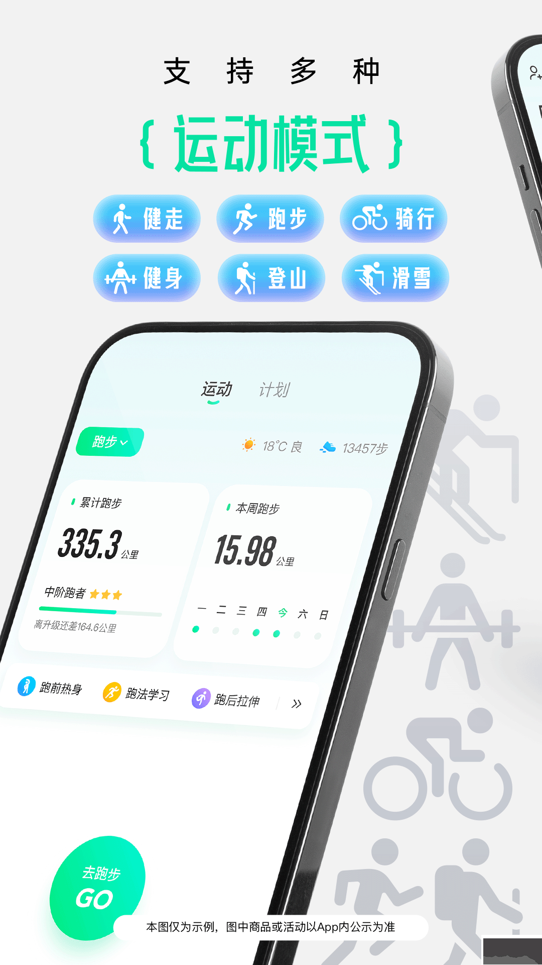 咕咚運動app官方最新版