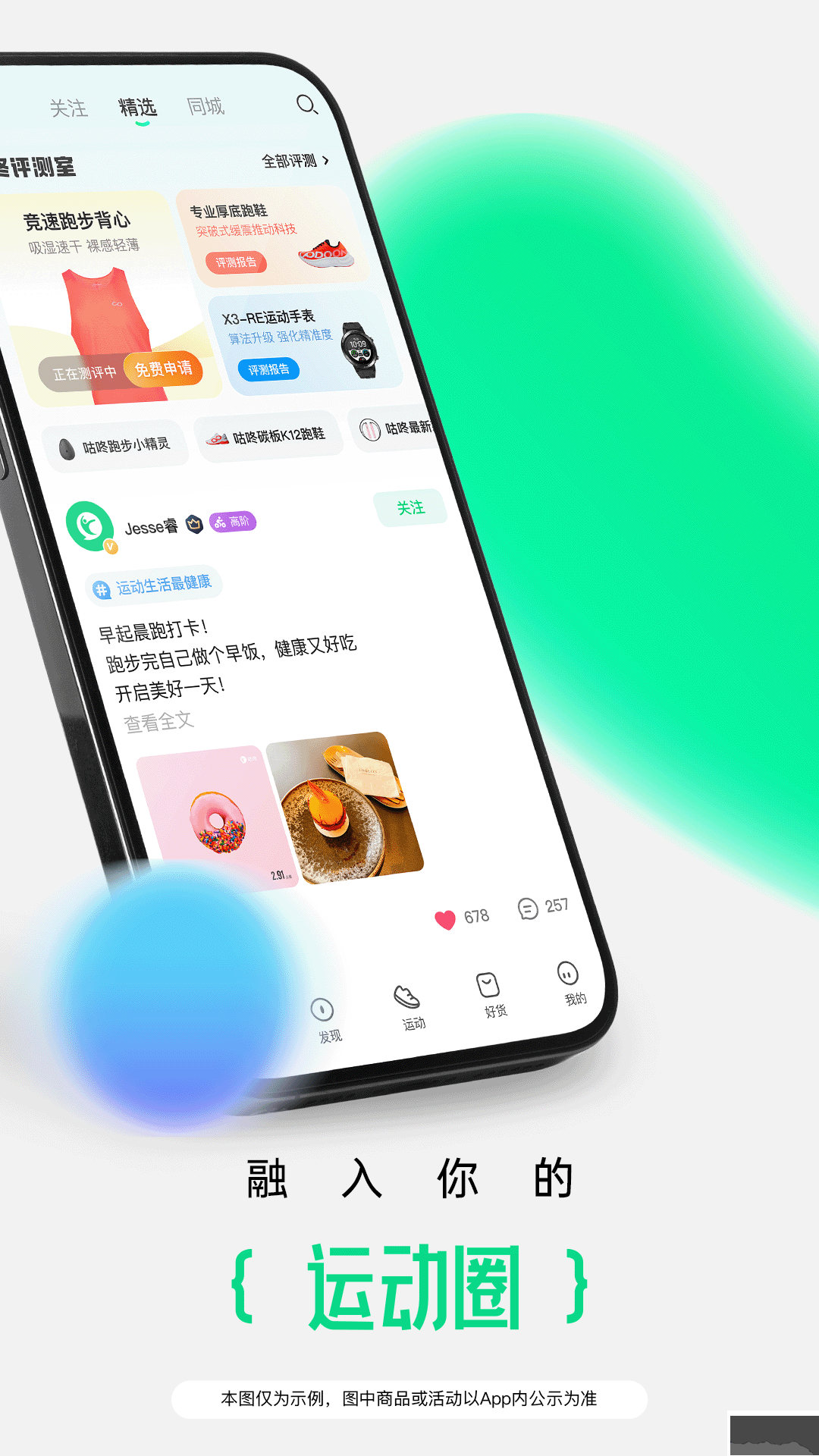 咕咚運動app官方最新版