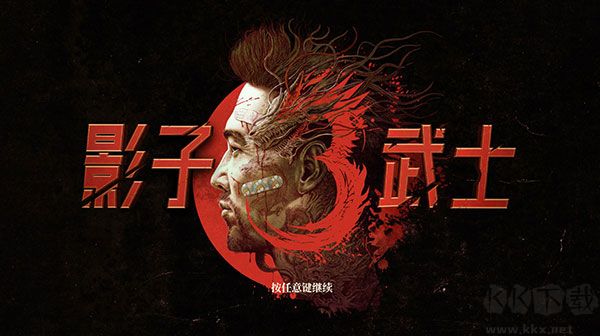 影子武士3十項修改器免會員版