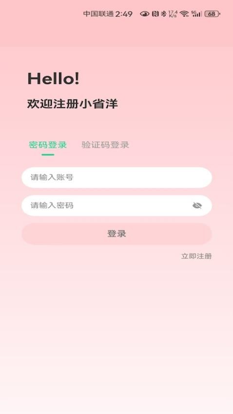 小省洋app專業版