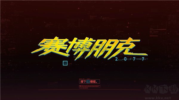 賽博朋克2077漁網(wǎng)背心