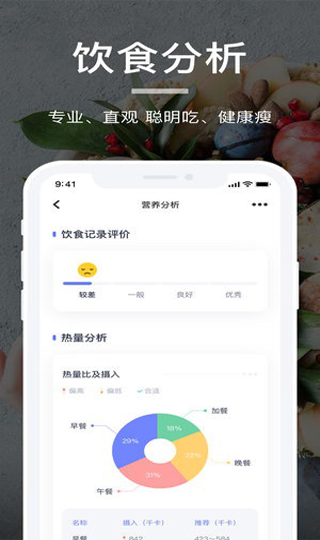 薄荷營養師app安卓版