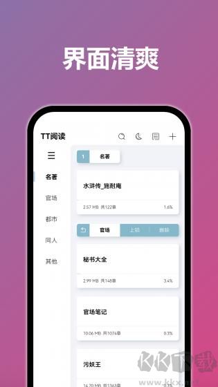 TT小說閱讀器最新版