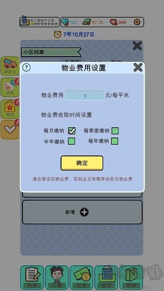 模擬經(jīng)營地產(chǎn)大亨折相思最新版