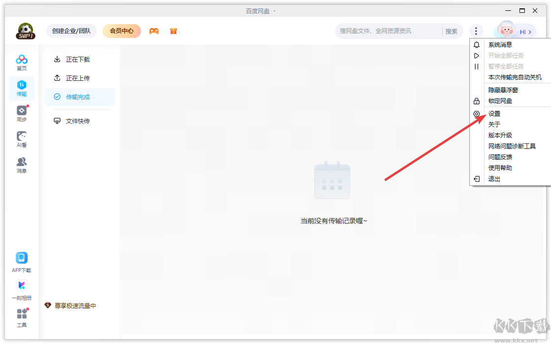 百度網(wǎng)盤怎么加速下載-百度網(wǎng)盤免費加速下載教程