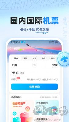 智行旅行官網版