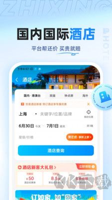 智行旅行官網版